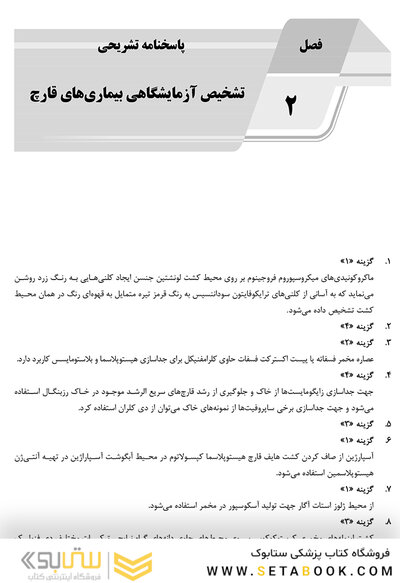 IQB پلاس قارچ شناسی