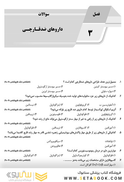 IQB پلاس قارچ شناسی