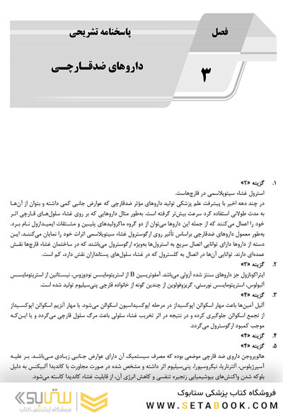 IQB پلاس قارچ شناسی