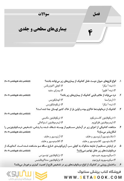 IQB پلاس قارچ شناسی