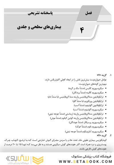 IQB پلاس قارچ شناسی
