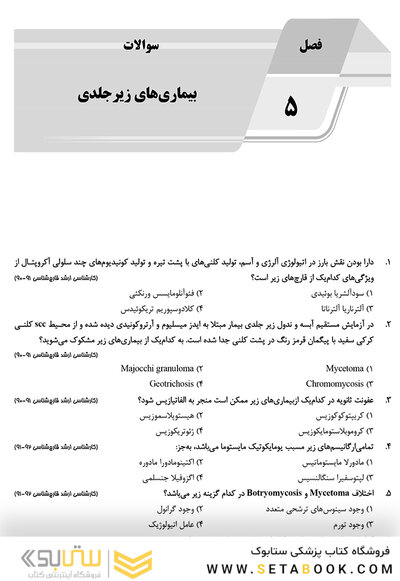 IQB پلاس قارچ شناسی
