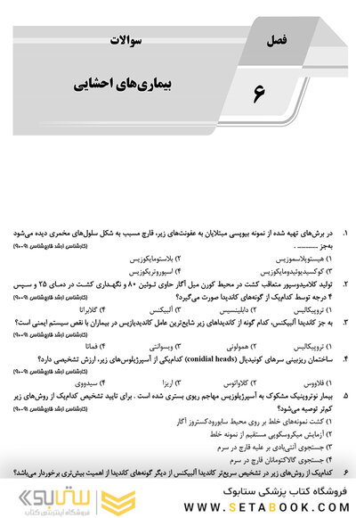 IQB پلاس قارچ شناسی