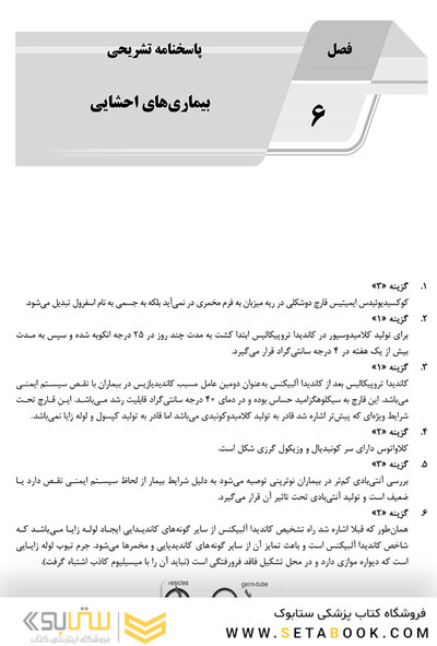 IQB پلاس قارچ شناسی