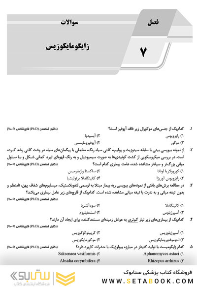 IQB پلاس قارچ شناسی