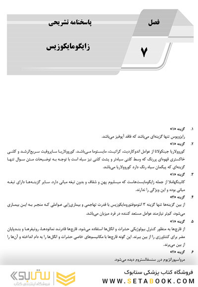 IQB پلاس قارچ شناسی