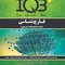 IQB پلاس قارچ شناسی