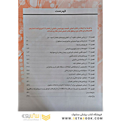 بیوشیمی بالینی هنری دیویدسون 2022