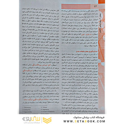 بیوشیمی بالینی هنری دیویدسون 2022