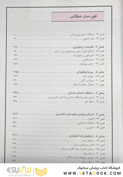 بیماری های زنان برک و نواک 2020 جلد2