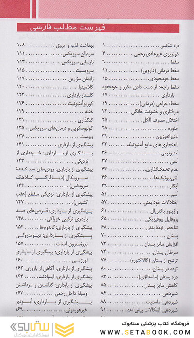 راهنمای جیبی مامایی بالینی (مامای حاذق)