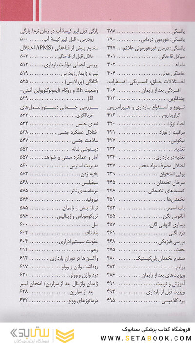 راهنمای جیبی مامایی بالینی (مامای حاذق)