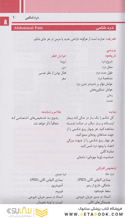 راهنمای جیبی مامایی بالینی (مامای حاذق)