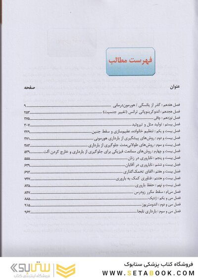 اندوکرینولوژی بالینی زنان و ناباروری اسپیروف 2020  جلد دوم ویراست نهم