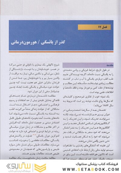 اندوکرینولوژی بالینی زنان و ناباروری اسپیروف 2020  جلد دوم ویراست نهم