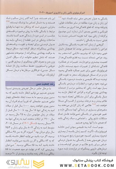 اندوکرینولوژی بالینی زنان و ناباروری اسپیروف 2020  جلد دوم ویراست نهم