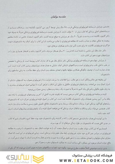 فیزیولوژی پزشکی گایتون 2021 جلد 2