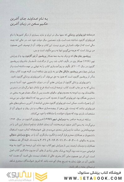 فیزیولوژی پزشکی گایتون 2021 جلد 2