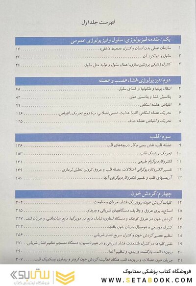 فیزیولوژی پزشکی گایتون 2021 جلد 2