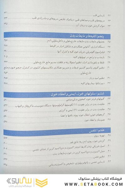 فیزیولوژی پزشکی گایتون 2021 جلد 2