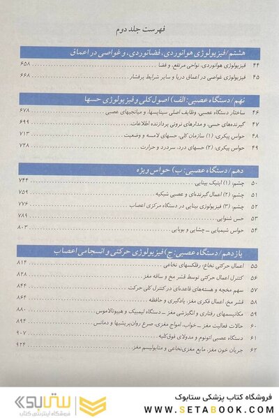 فیزیولوژی پزشکی گایتون 2021 جلد 2