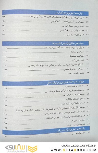 فیزیولوژی پزشکی گایتون 2021 جلد 2