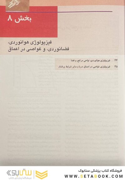 فیزیولوژی پزشکی گایتون 2021 جلد 2