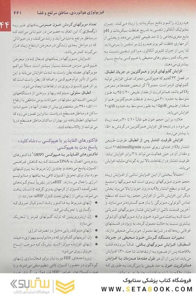 فیزیولوژی پزشکی گایتون 2021 جلد 2