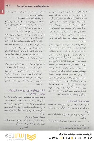فیزیولوژی پزشکی گایتون 2021 جلد 2