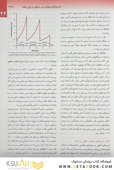 فیزیولوژی پزشکی گایتون 2021 جلد 2