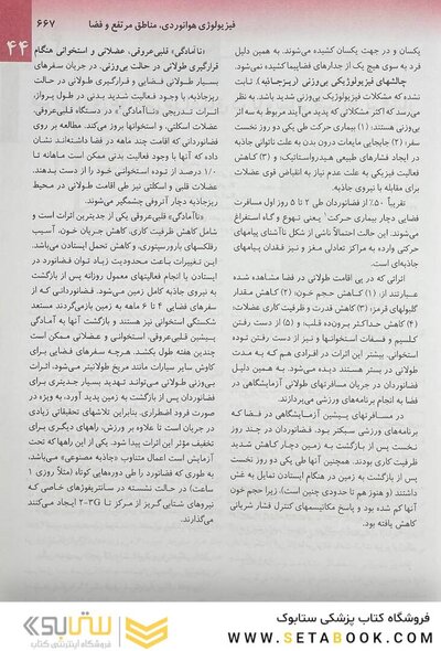 فیزیولوژی پزشکی گایتون 2021 جلد 2
