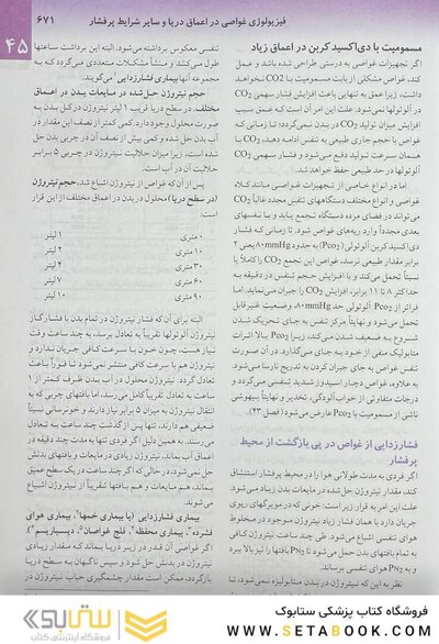 فیزیولوژی پزشکی گایتون 2021 جلد 2
