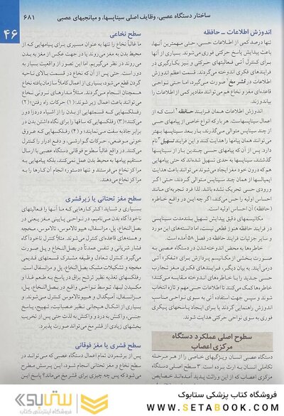 فیزیولوژی پزشکی گایتون 2021 جلد 2