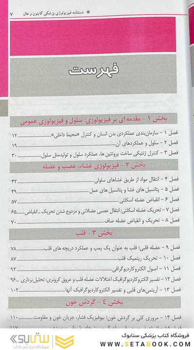 دستنامه فیزیولوژی پزشکی گایتون هال 2021