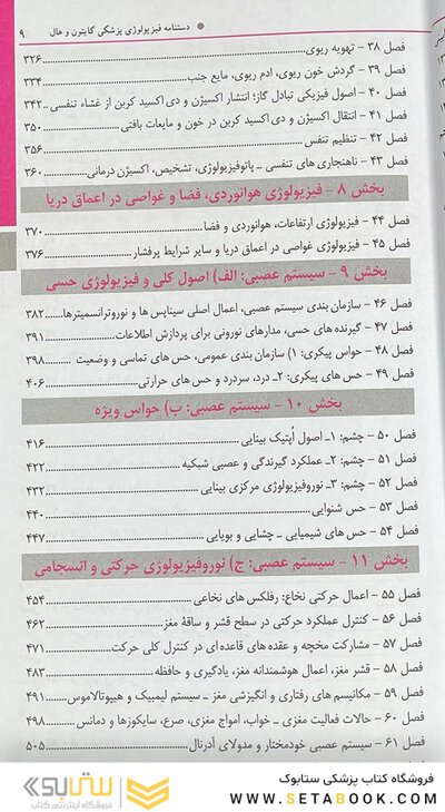 دستنامه فیزیولوژی پزشکی گایتون هال 2021