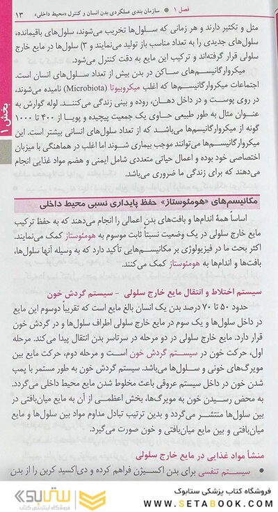 دستنامه فیزیولوژی پزشکی گایتون هال 2021