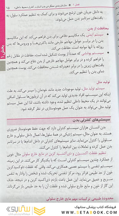 دستنامه فیزیولوژی پزشکی گایتون هال 2021