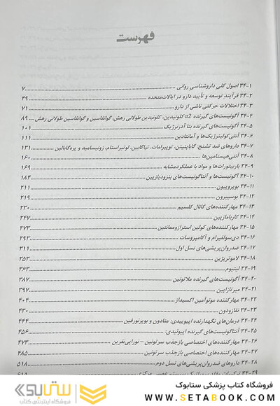 مرجع کامل روانپزشکی کاپلان - سادوک درمان های زیستی (درمان های دارویی)