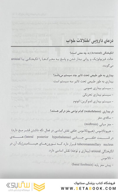 دارودرمانی اعصاب و روان