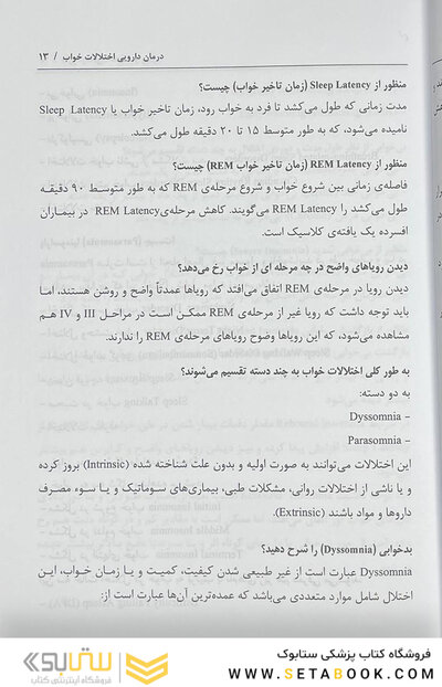 دارودرمانی اعصاب و روان