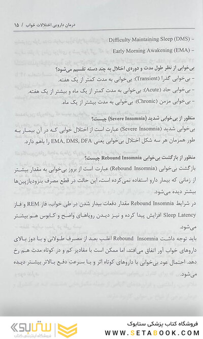دارودرمانی اعصاب و روان