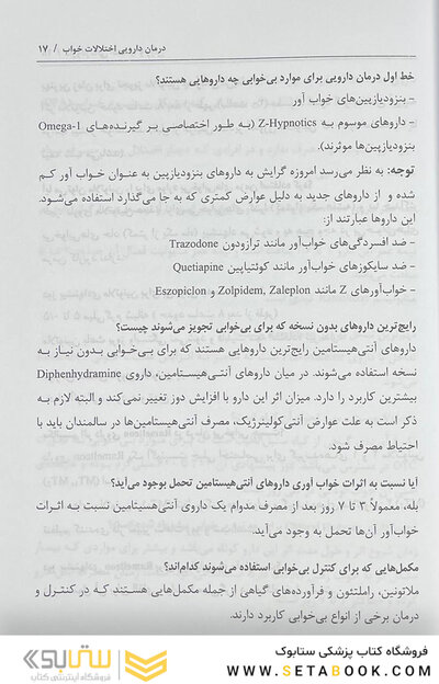 دارودرمانی اعصاب و روان