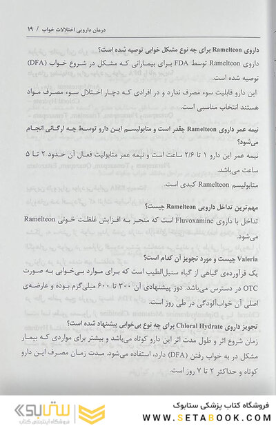 دارودرمانی اعصاب و روان