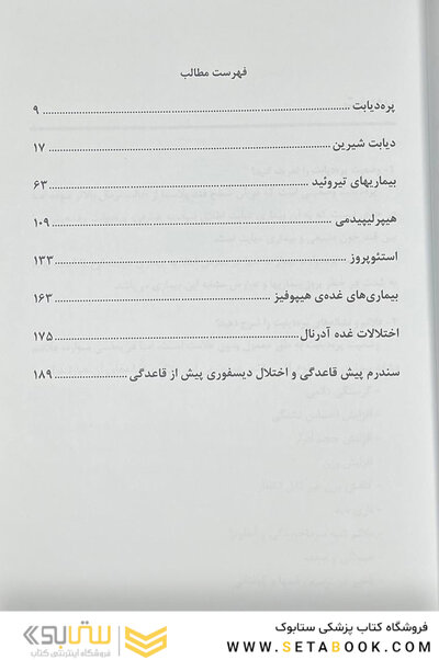 دارودرمانی دستگاه غدد و متابولیسم