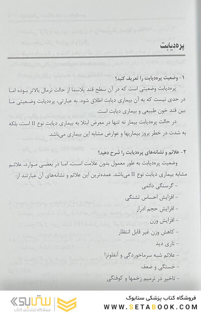 دارودرمانی دستگاه غدد و متابولیسم