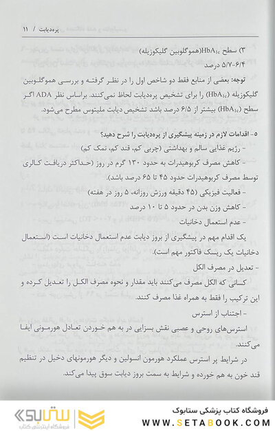 دارودرمانی دستگاه غدد و متابولیسم