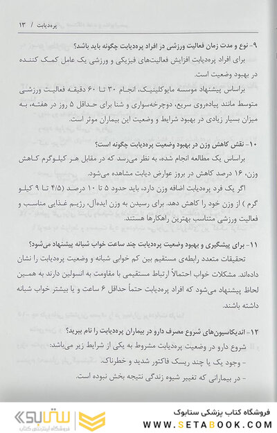 دارودرمانی دستگاه غدد و متابولیسم