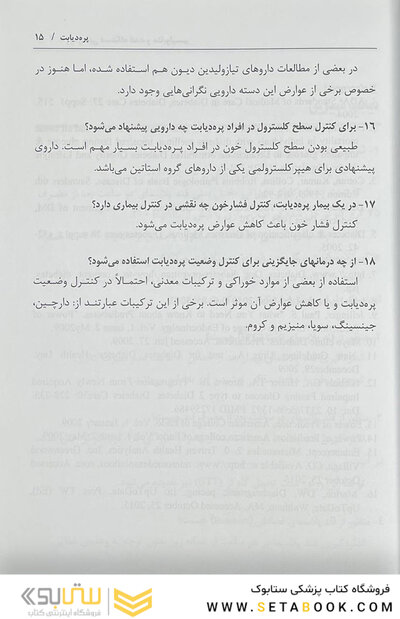 دارودرمانی دستگاه غدد و متابولیسم