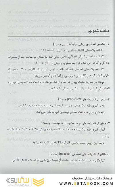 دارودرمانی دستگاه غدد و متابولیسم