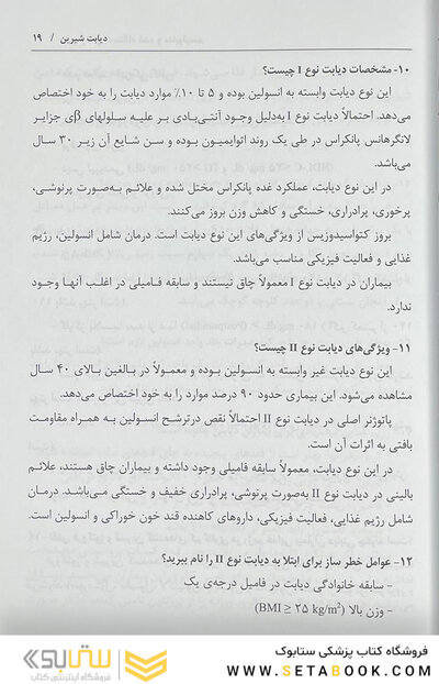 دارودرمانی دستگاه غدد و متابولیسم